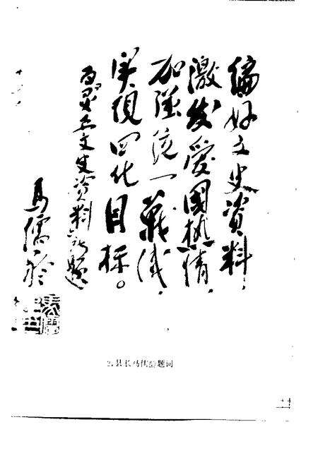 1989-灵丘文史资料  第1辑.pdf电子版_山西省志预览图2