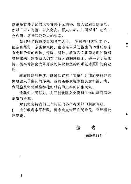 1989-甘井子区文史资料  第1辑.pdf电子版_辽宁省志预览图2