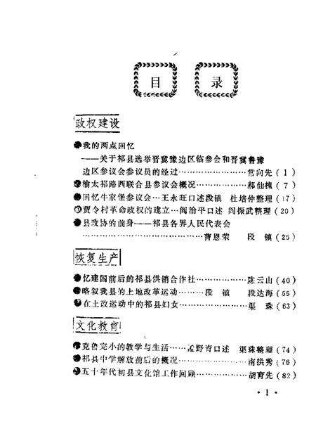 1989-祁县文史资料  第6辑.pdf电子版_山西省志预览图2