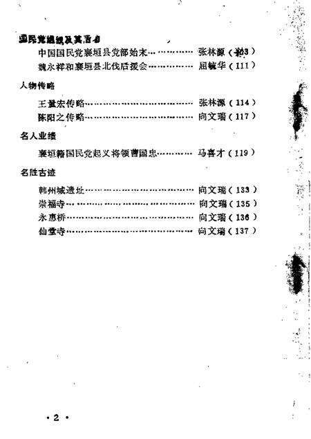 1989-襄垣文史资料  第3辑.pdf电子版_山西省志预览图2