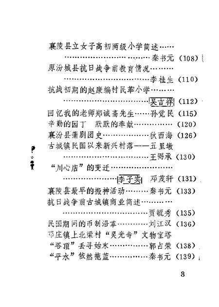 1989-襄汾文史资料  第5辑.pdf电子版_山西省志预览图2