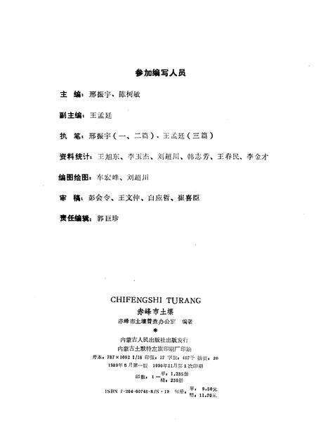 1989-赤峰市土壤.pdf电子版_内蒙古志预览图2