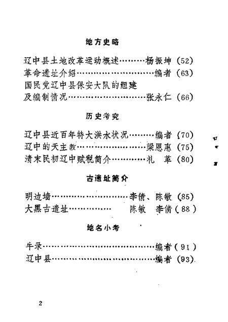 1989-辽中文史资料  第7辑.pdf电子版_辽宁省志预览图2