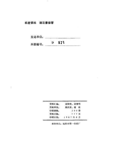 -本溪市国民经济统计资料  1986年.pdf电子版_辽宁省志预览图2