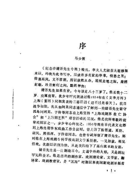 1989-运城文史资料  第8辑.pdf电子版_山西省志预览图2