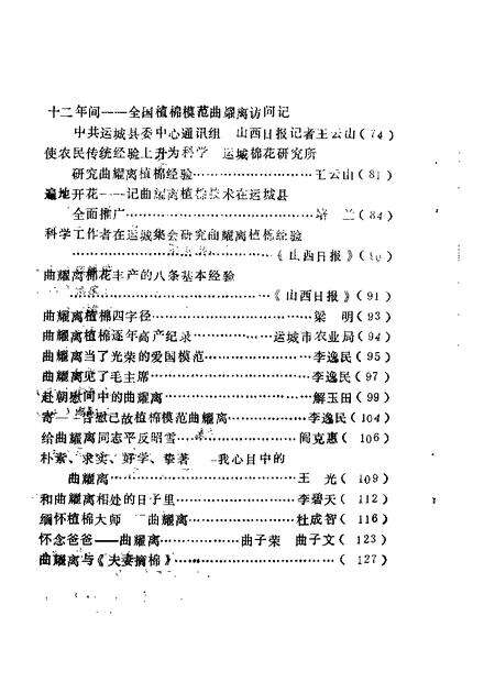 1989-运城文史资料  第9辑.pdf电子版_山西省志预览图2