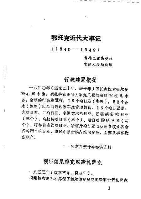 1989-鄂托克前旗文史资料  第1辑.pdf电子版_内蒙古志预览图2