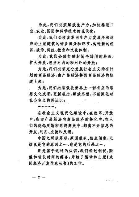 1989-铁岭市  辽宁卷.pdf电子版_辽宁省志预览图2