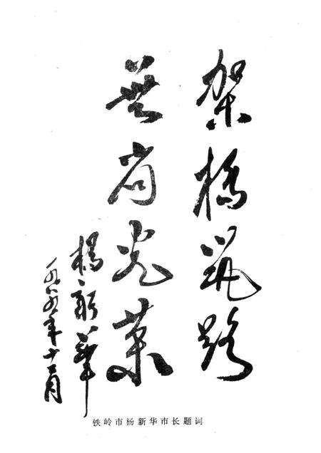 1989-铁岭市公路运输志.pdf电子版_辽宁省志预览图2