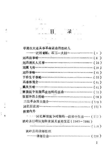 1989-铁岭文史资料汇编  第5辑.pdf电子版_辽宁省志预览图2