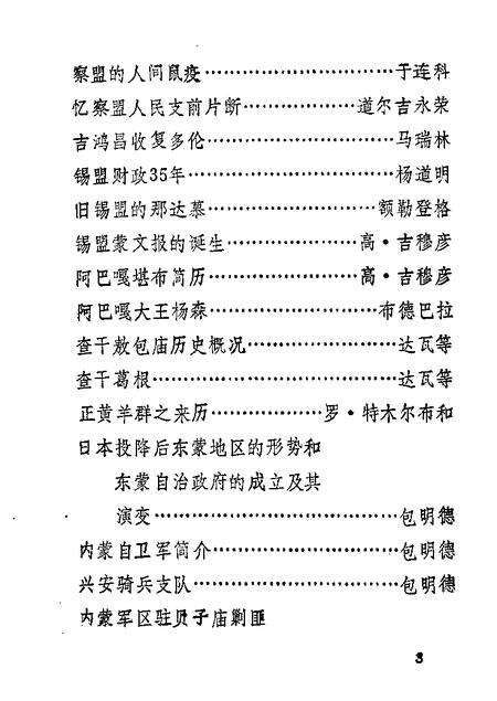 1989-锡林郭勒盟旗两级政协文史资料目录.pdf电子版_内蒙古志预览图2