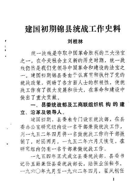 1989-锦县文史资料  第7辑.pdf电子版_辽宁省志预览图2