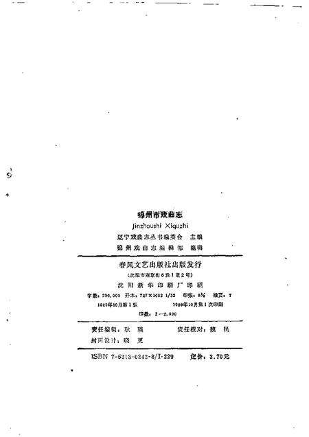 1989-锦州市戏曲志.pdf电子版_辽宁省志预览图2