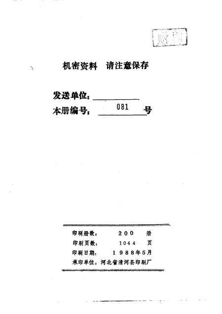 -本溪市国民经济统计资料  1987年.pdf电子版_辽宁省志预览图2
