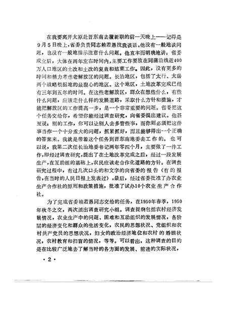 1989-长治市典型村农业社史.pdf电子版_山西省志预览图2