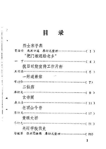 1989-长治市郊区文史资料  第4辑.pdf电子版_山西省志预览图2