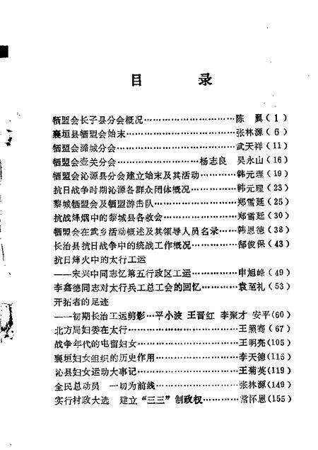 1989-长治文史资料  第6辑.pdf电子版_山西省志预览图2