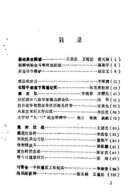 1989-阳城文史资料  第3辑.pdf电子版_山西省志预览图2