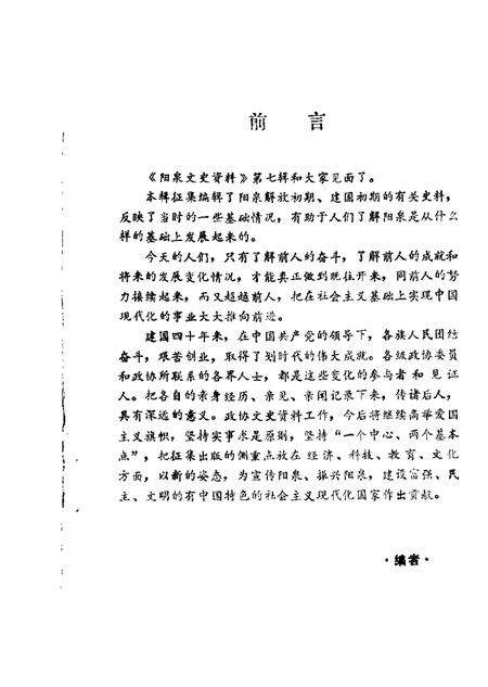 1989-阳泉市文史资料  第7辑.pdf电子版_山西省志预览图2