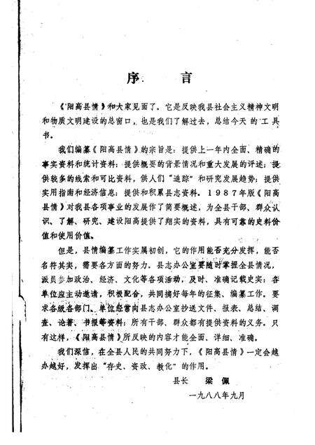 1989-阳高县情  1987.pdf电子版_山西省志预览图2