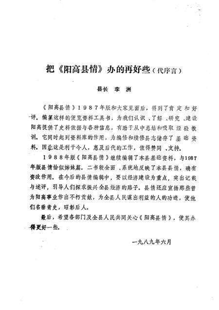 1989-阳高县情  1988.pdf电子版_山西省志预览图2