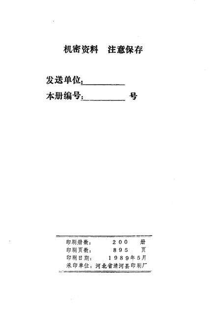 -本溪市国民经济统计资料  1988年.pdf电子版_辽宁省志预览图2