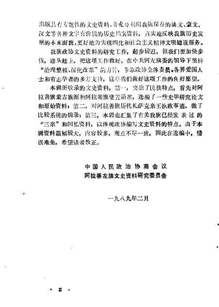 1989-阿拉善左旗文史资料  第1辑.pdf电子版_内蒙古志预览图2