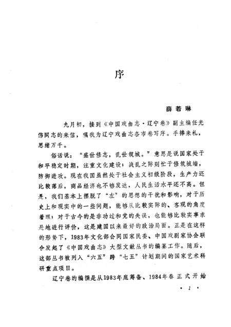 1989-鞍山市戏曲志.pdf电子版_辽宁省志预览图2