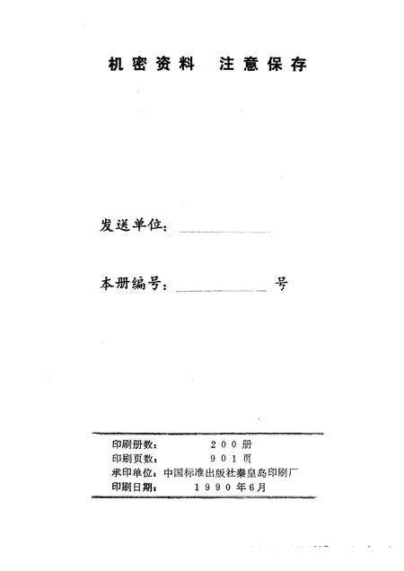 -本溪市国民经济统计资料  1989年.pdf电子版_辽宁省志预览图2