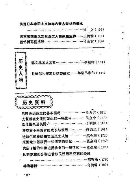 1989-额尔古纳右旗文史资料  第2辑.pdf电子版_内蒙古志预览图2