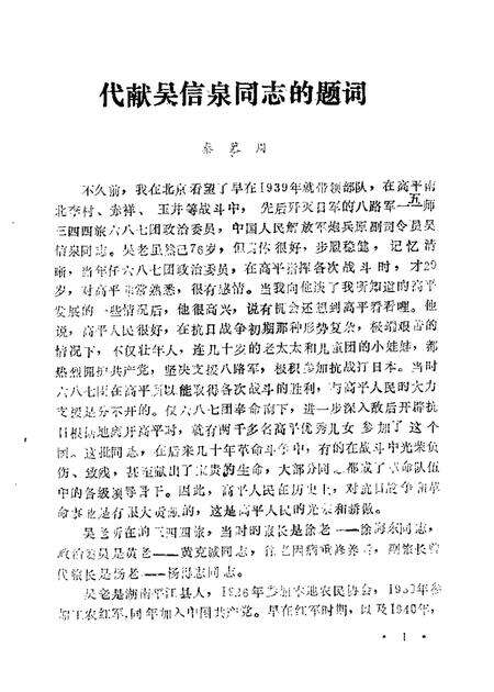 1989-高平文史资料  第2辑.pdf电子版_山西省志预览图2