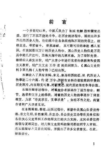 1989-黑山文史资料  第9辑  人物专辑.pdf电子版_辽宁省志预览图2