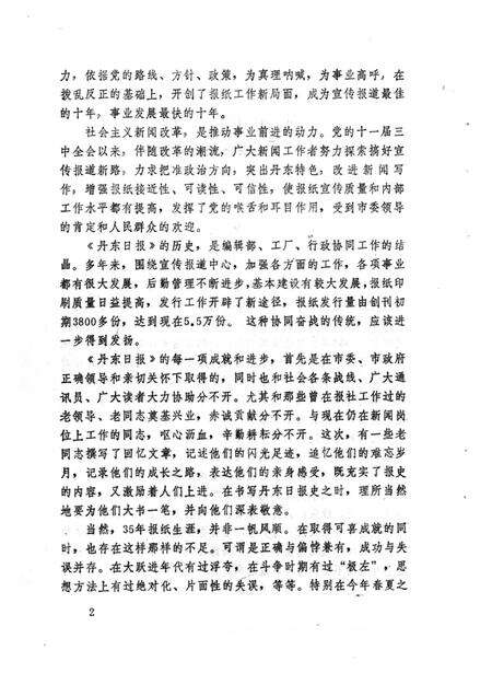 1989.11-丹东日报史.pdf电子版_辽宁省志预览图2