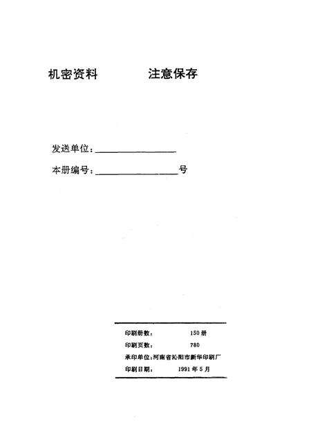 -本溪市国民经济统计资料  1990年.pdf电子版_辽宁省志预览图2