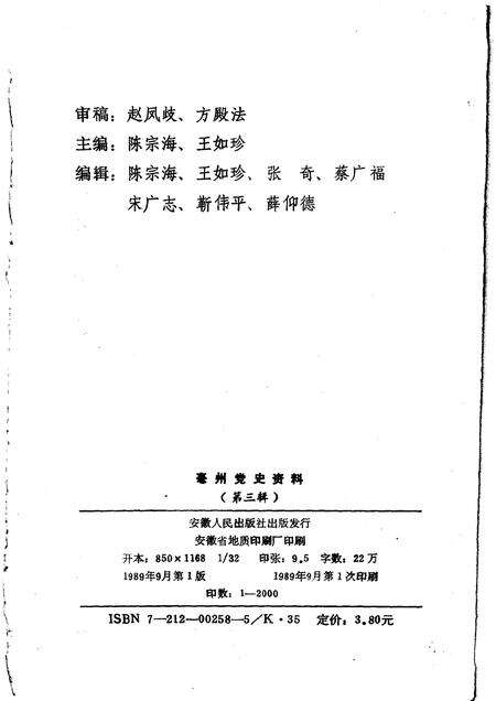 1989版亳州党史资料  第3辑.pdf电子版_安徽省志预览图2