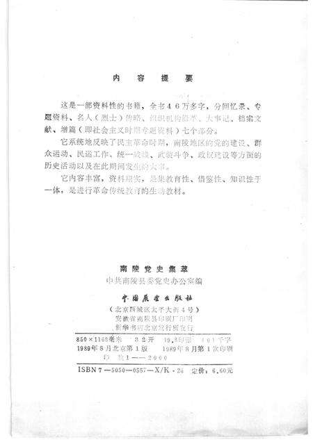 1989版南陵党史集萃.pdf电子版_安徽省志预览图2