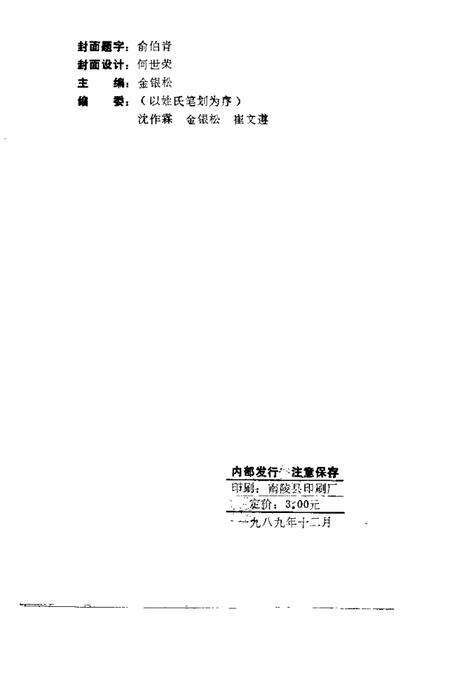 1989版南陵县文史资料  第9辑.pdf电子版_安徽省志预览图2