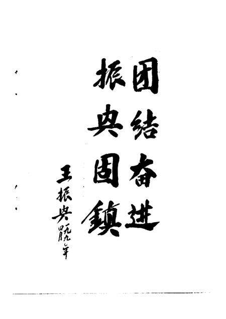 1989版固镇县文史资料  第3辑.pdf电子版_安徽省志预览图2