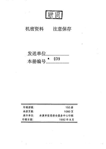 -本溪市国民经济统计资料  1991年.pdf电子版_辽宁省志预览图2