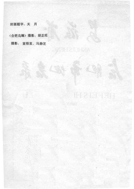1989版安徽省合肥市地名录.pdf电子版_安徽省志预览图2