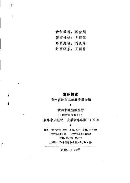 1989版宣州概览.pdf电子版_安徽省志预览图2