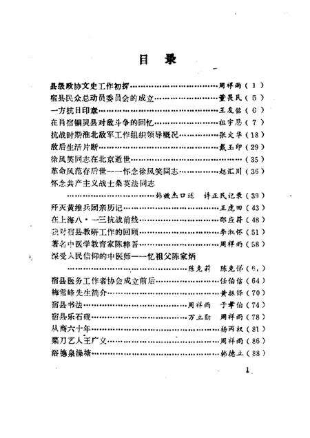 1989版宿县文史资料  第3辑.pdf电子版_安徽省志预览图2