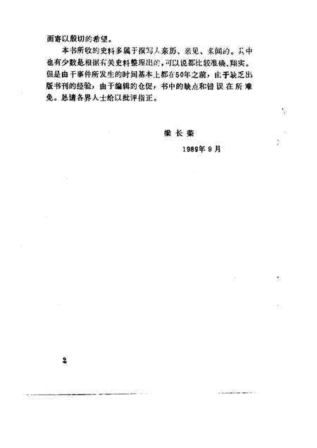 1989版宿州市文史资料  第1辑.pdf电子版_安徽省志预览图2