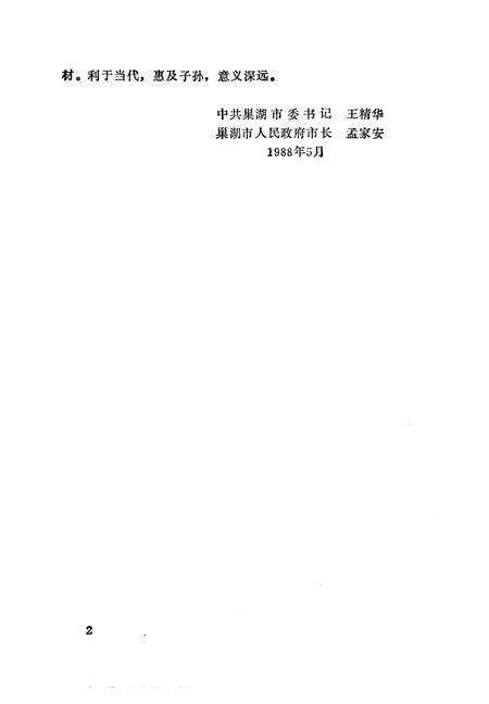 1989版巢湖志.pdf电子版_安徽省志预览图2