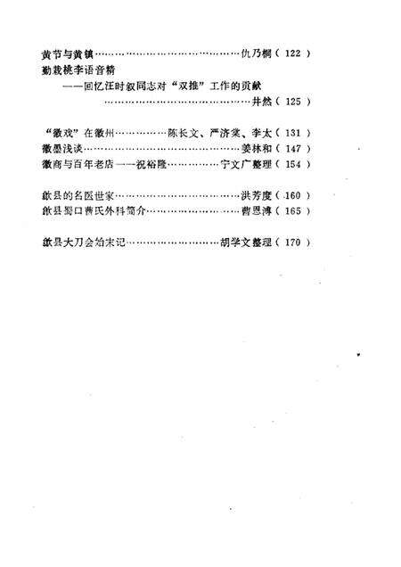 1989版歙县文史资料  第3辑.pdf电子版_安徽省志预览图2