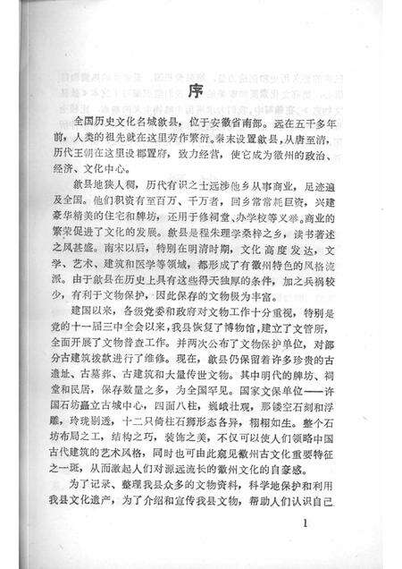 1989版歙县文物志.pdf电子版_安徽省志预览图2