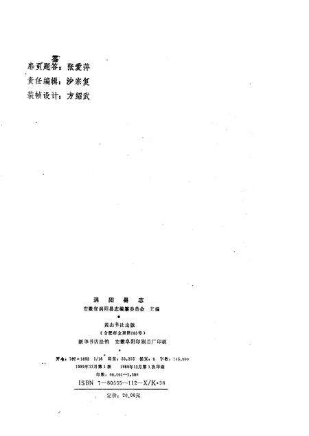 1989版涡阳县志.pdf电子版_安徽省志预览图2