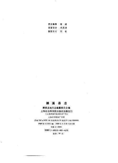 1989版濉溪县志.pdf电子版_安徽省志预览图2