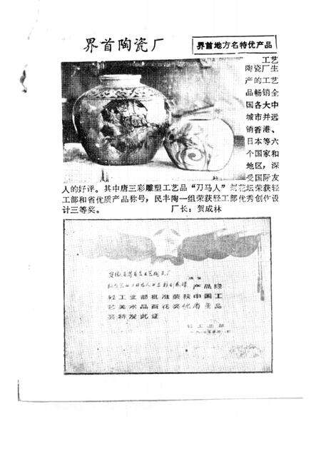 1989版界首史话  第3辑.pdf电子版_安徽省志预览图2