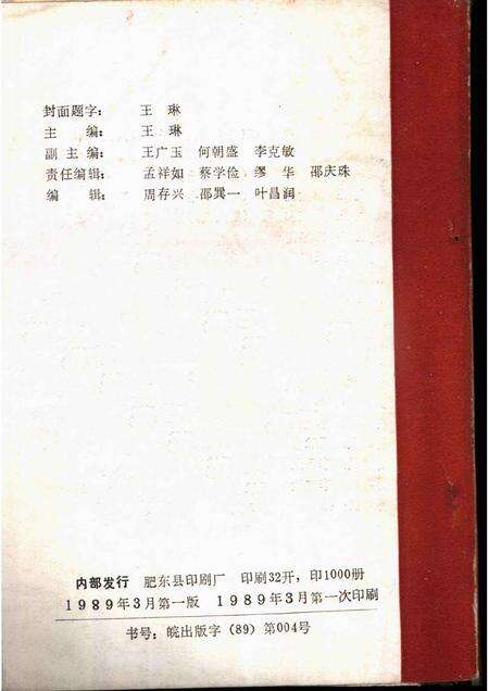 1989版肥东党史资料选辑  第2辑.pdf电子版_安徽省志预览图2